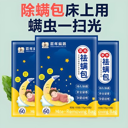 北京同仁堂除螨包床上用螨虫一扫光神器云南本草祛螨包官方旗舰店