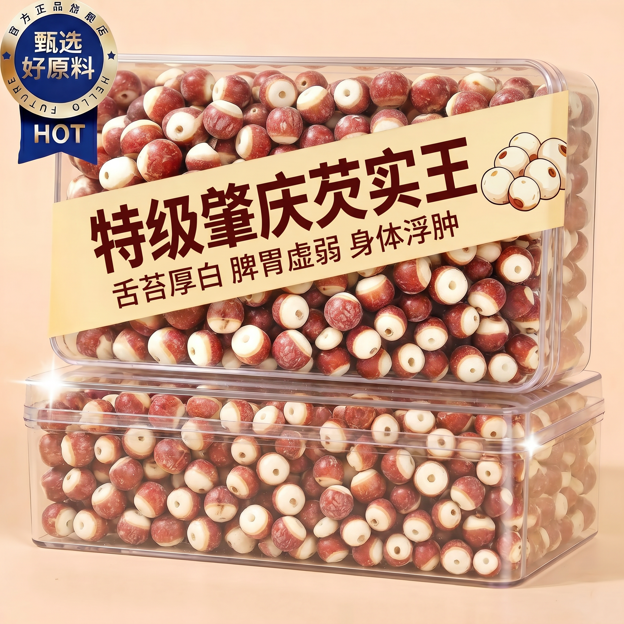 特级芡实干货中药材正品鸡头米新鲜薏米赤豆茯苓山药莲子官方旗舰
