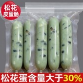 央妈推荐 正宗松花皮蛋肠调料官方旗舰店无添加下酒调味料开袋即食