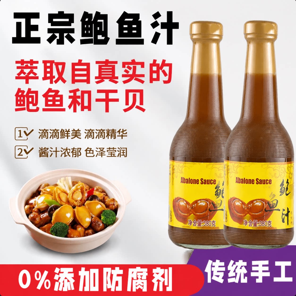 正宗鲍鱼汁官方旗舰店商用0添加调味料浓香鸡汁捞饭拌面官方旗舰图片