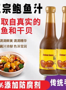 正宗鲍鱼汁官方旗舰店商用0添加调味料浓香鸡汁捞饭拌面官方旗舰