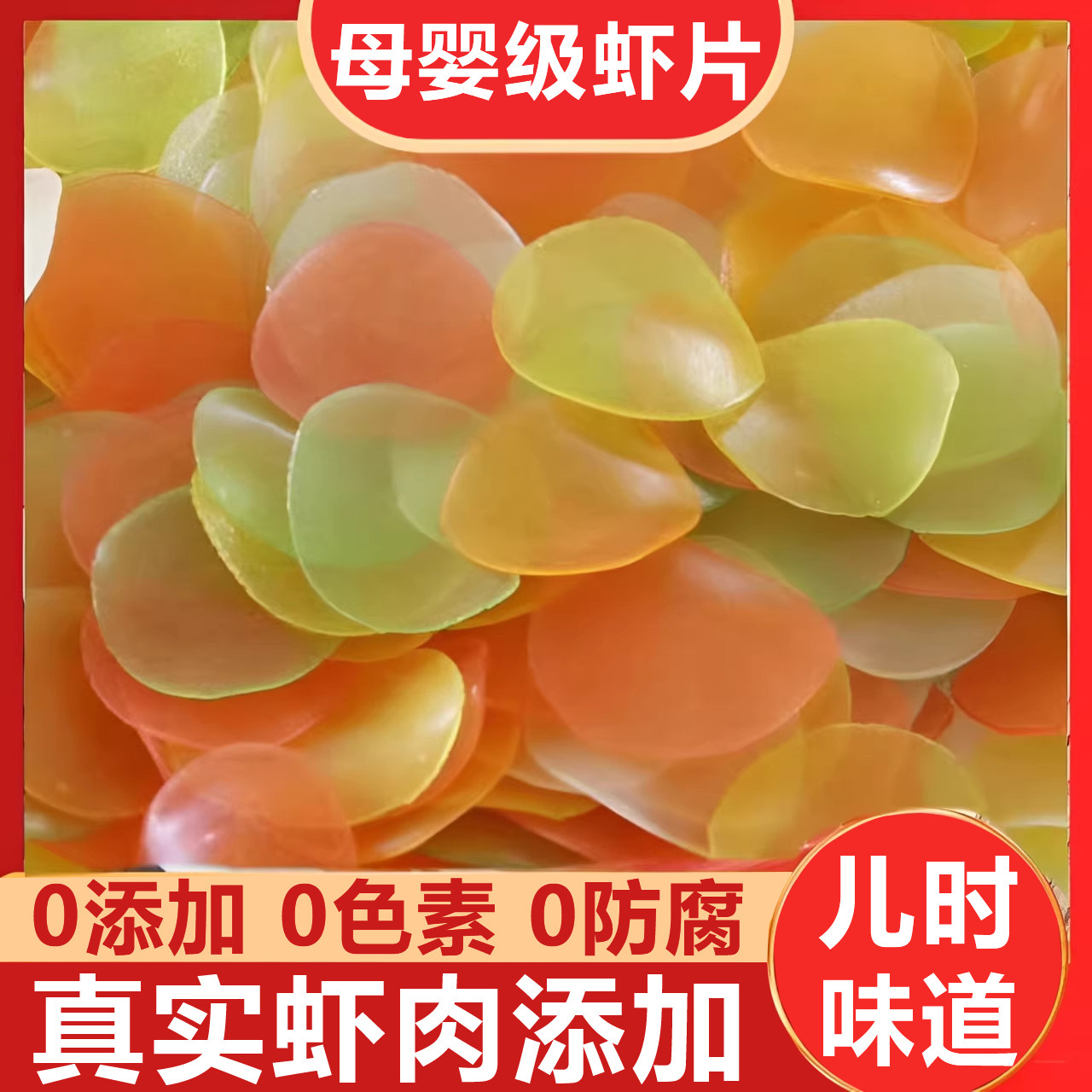 食品虾片自己炸官方旗舰店无添加小零食怀旧8090油炸彩色小吃虾片,零食/坚果/特产,功能糖果/压片糖果,淘宝优惠券,粉丝福利购,淘宝优惠卷