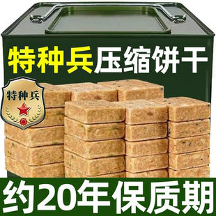 特种兵无糖压缩饼干官方正品旗舰店保质期20年独立包装兵粮备代餐
