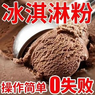 冰淇淋粉家用自制官方旗舰店哈根雪糕粉冰棒达斯配料商用批发原料