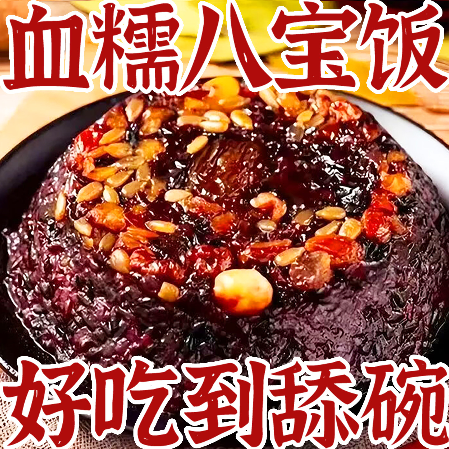 上海老字号八宝饭血糯米饭年年有鱼配料农村大席年夜饭官方旗舰店,粮油调味/速食/干货/烘焙,饭团/八宝饭,淘宝优惠券,粉丝福利购,淘宝优惠卷