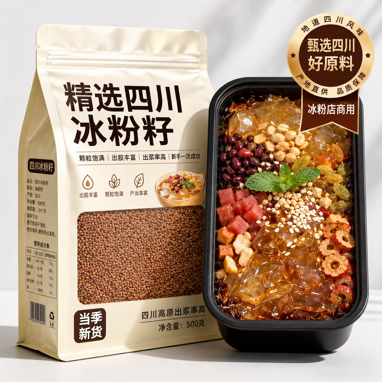 四川特产手搓冰粉籽免石灰水晶凉粉爱玉材料配料全套家用独立分装图片