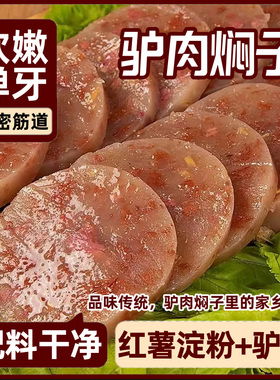 正宗河北保定驴肉焖子官方旗舰店特色小吃驴肉火烧灌香肠卤味熟食