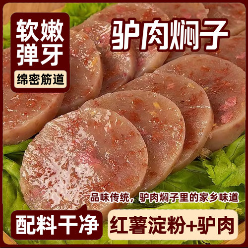 正宗河北保定驴肉焖子官方旗舰店特色小吃驴肉火烧灌香肠卤味熟食