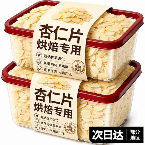【自然清甜】特级杏仁片烘培专用