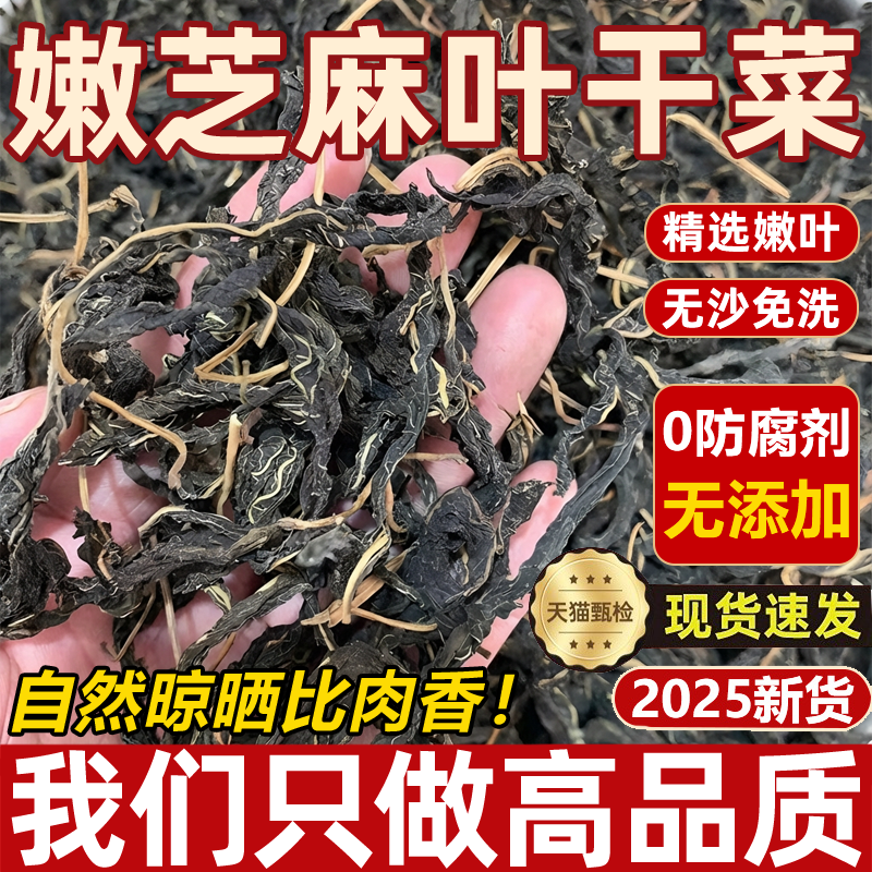 央妈推荐河南特产芝麻叶土特产2025新货免洗农家自制脱水蔬菜年货,粮油调味/速食/干货/烘焙,干货组合/料包/汤包/干货礼盒,淘宝优惠券,粉丝福利购,淘宝优惠卷