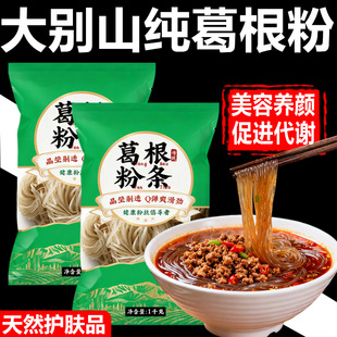 正宗大别山葛根粉条官方旗舰店正品纯野生葛根粉美容养颜增强免疫