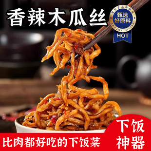 广西特产香辣木瓜丝下饭菜酱菜官方旗舰店咸菜特色榨菜开胃菜丁干