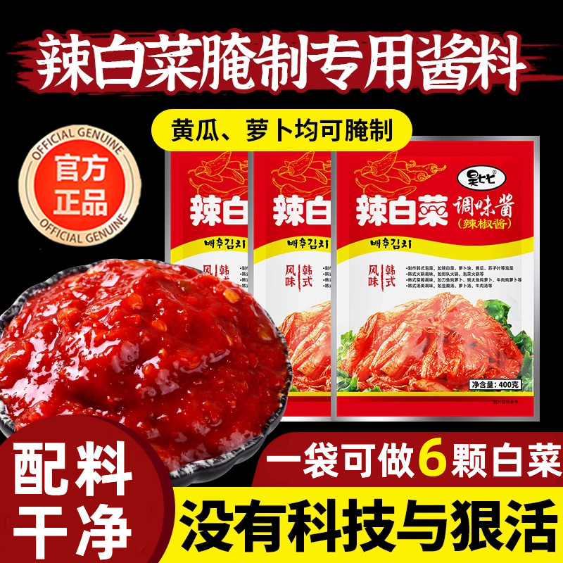 【全网热销一百万+】辣白菜腌料