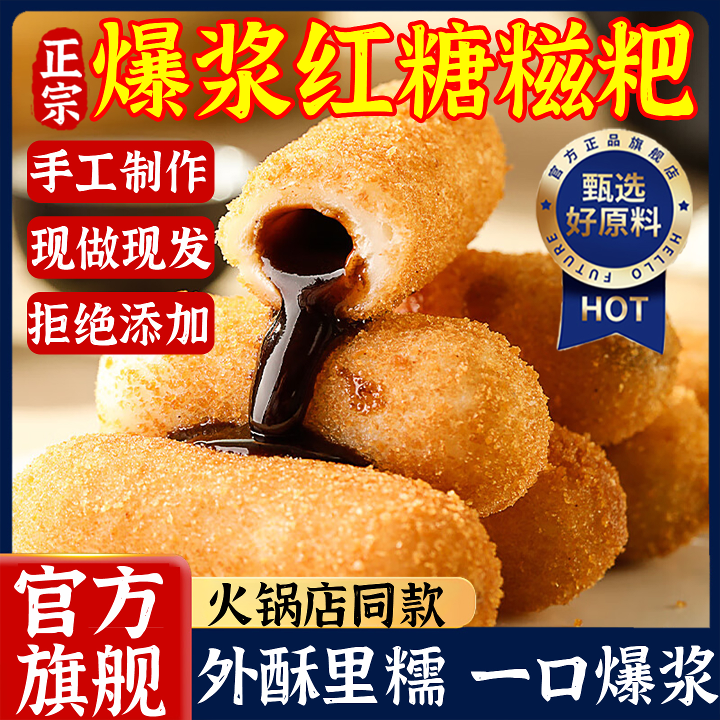 红糖糍粑爆浆官方旗舰店正品爆浆红糖糍粑商用空气炸锅正宗半成品