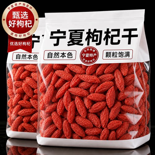 中宁特级无硫不染宁夏枸杞500g