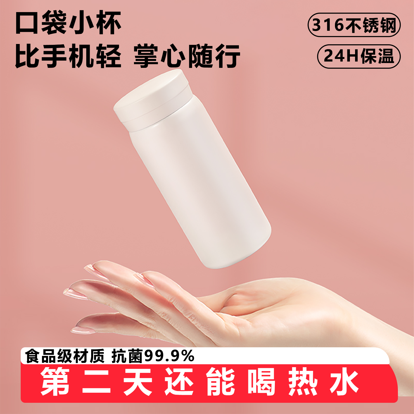 小巧保温水杯便携女士高颜值2025新款316不锈钢量杯保温杯食品级