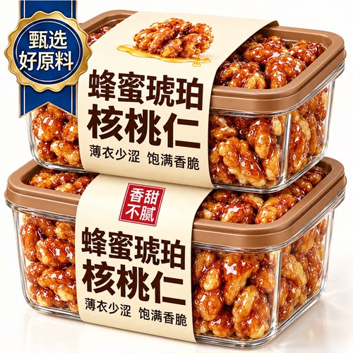 【蜜甜酥脆】新疆蜂蜜琥珀核桃仁