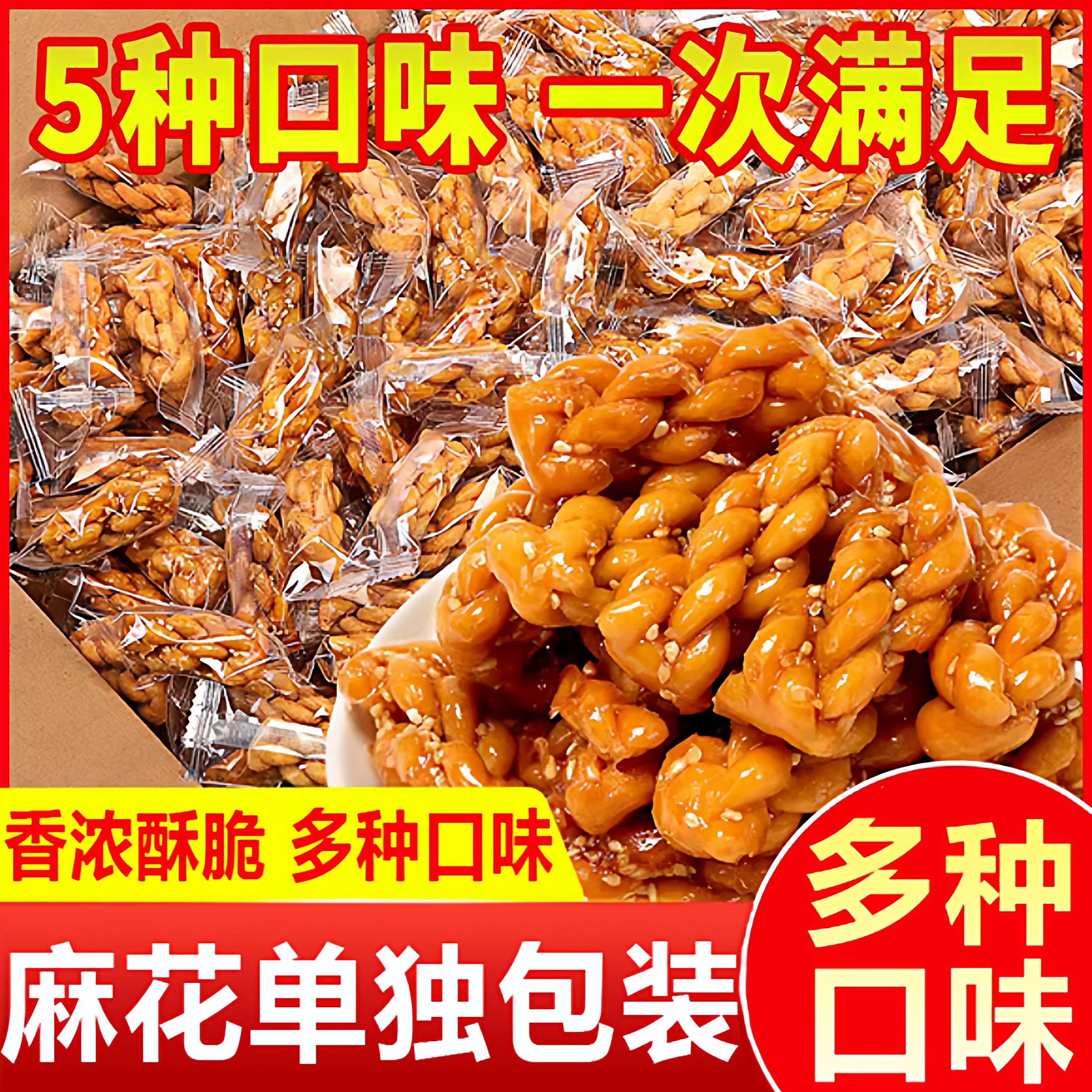 香酥小麻花零食单独包装整箱批发老式解馋椒盐紫薯黑糖办公室散装