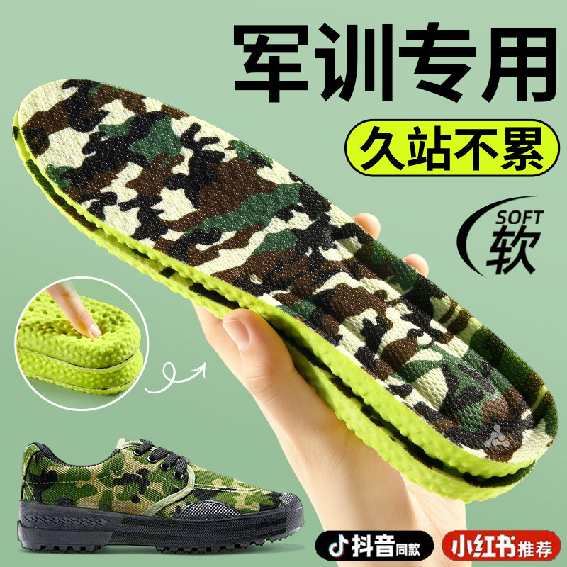军训专用鞋垫久站不累脚运动气垫减震超软男女生大学军训必备用品