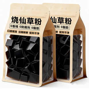 烧仙草粉奶茶饮即食果冻甜品奶茶店商用原料黑凉粉自制台式白凉粉
