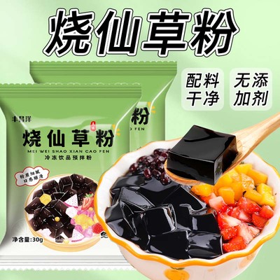 烧仙草粉官方旗舰店奶茶店专用黑凉粉龟苓膏无糖免煮家用自制凉粉