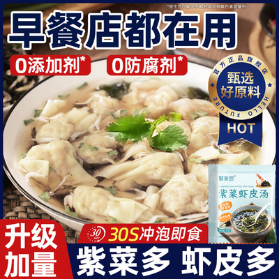 正宗紫菜虾皮汤官方旗舰店速食汤冲泡即食小包袋馄饨云吞汤调料包