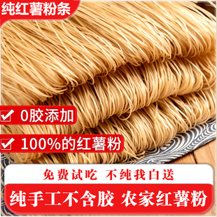 正宗红薯粉条官方旗舰店纯手工无添加粗酸辣粉专用细粉丝无胶明矾