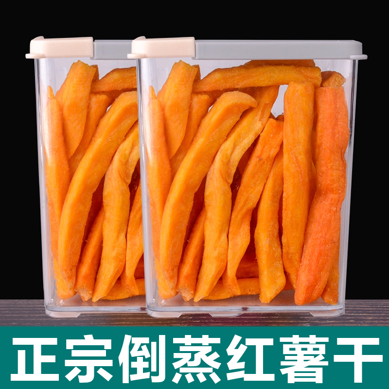 倒蒸红薯干农家自制自晒软糯无糖地瓜番薯条片独立小包装0添加原
