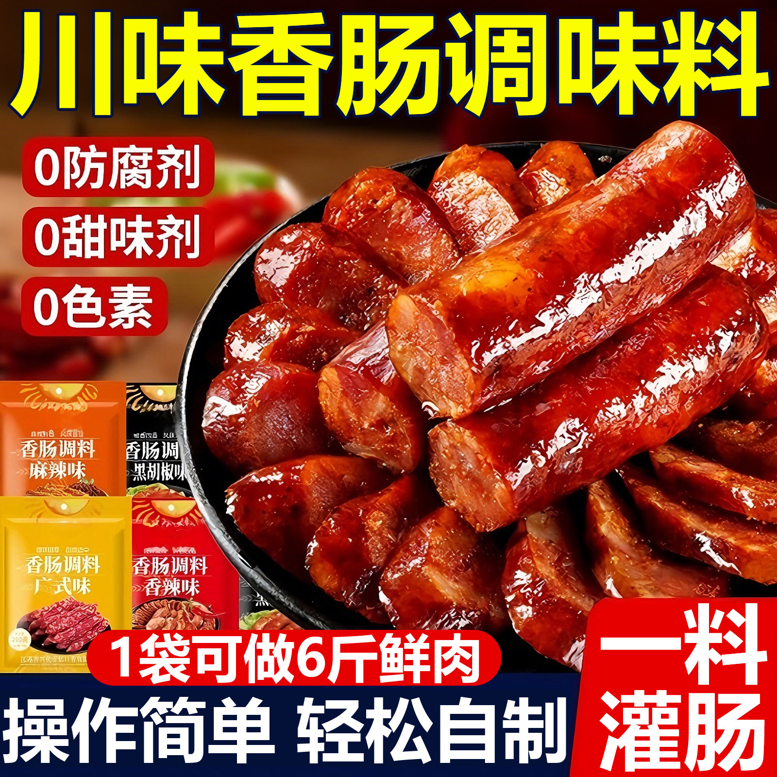 香肠调料官方旗舰店无添加麻辣五香腊肠调料家用灌香肠料四川腊肠,粮油调味/速食/干货/烘焙,复合食品调味剂,淘宝优惠券,粉丝福利购,淘宝优惠卷