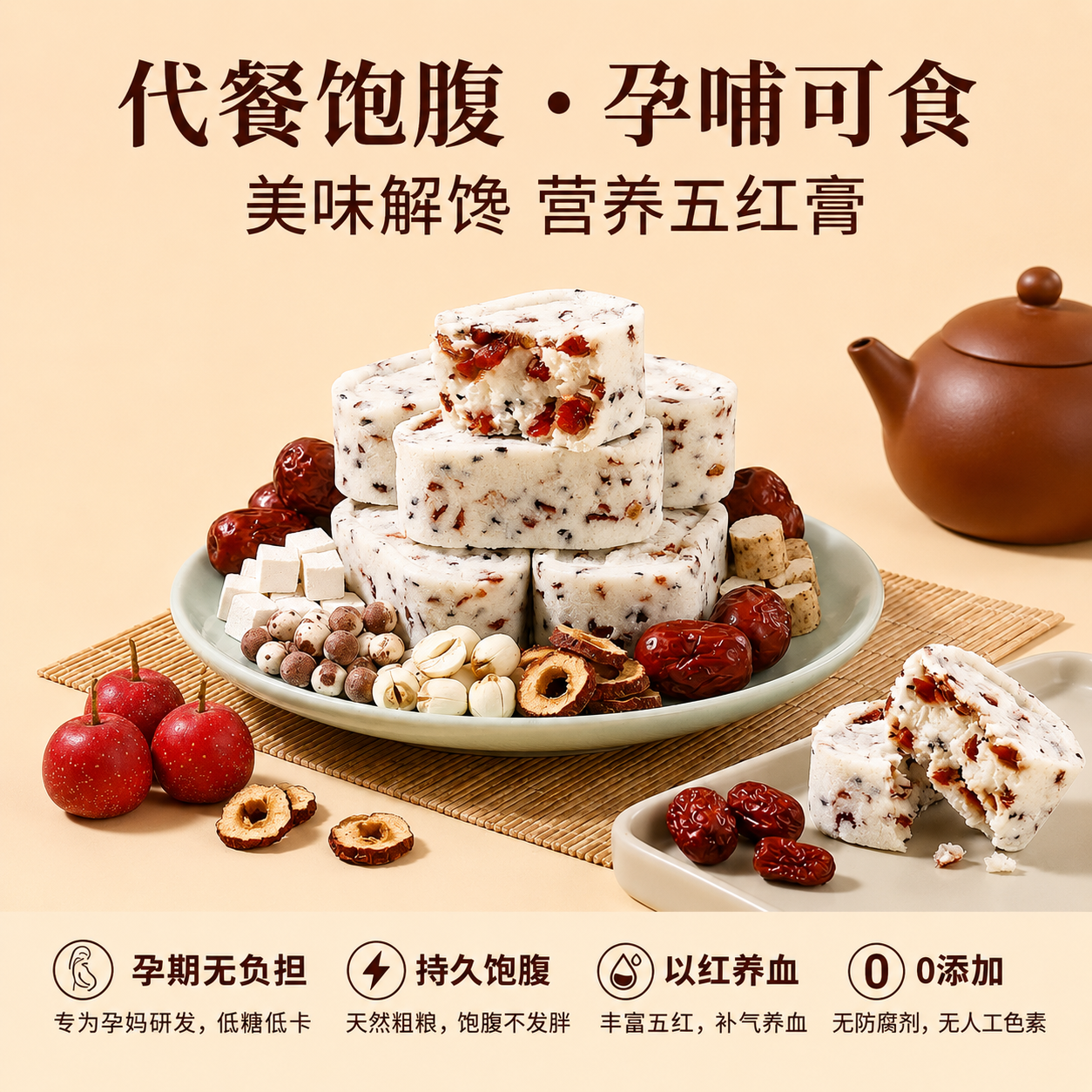 红枣山药八珍糕孕妇儿童茯苓芡实糕无蔗糖山楂零食正品官方旗舰店