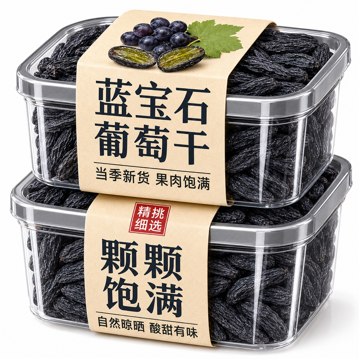 蓝宝石葡萄干2026新货新疆特产自然风干大粒原味葡萄干官方旗舰店