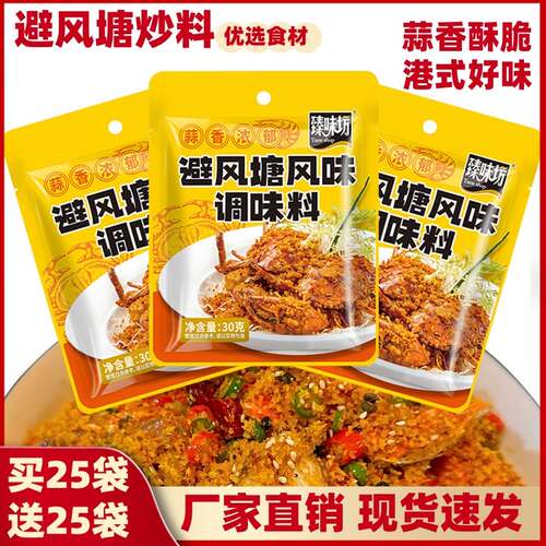 避风塘炒虾调味料避风塘炒料炒虾调味料港式蒜香酥粉官方旗舰店