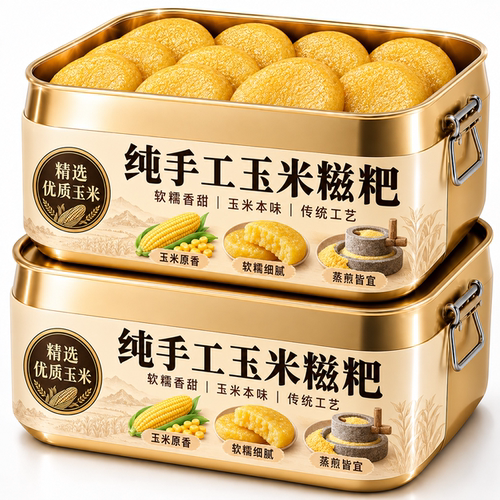 【软糯香甜】正宗手工糯玉米糍粑