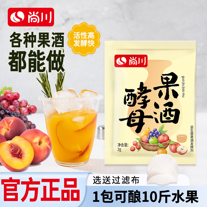 尚川果酒曲 曲火龙果青葡萄梅子自制水果酒专用酵母发粉官方旗舰