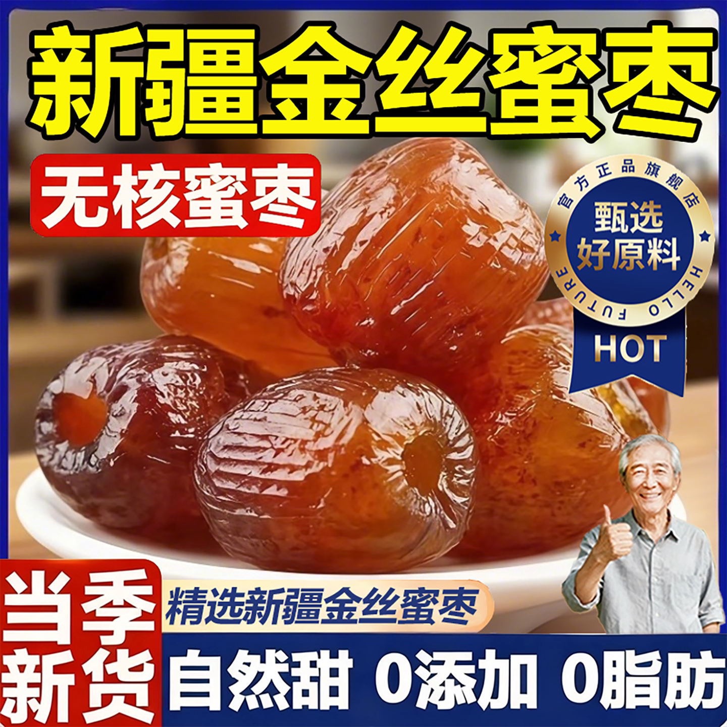 新疆特产正宗金丝蜜枣无核阿胶特大粽子煲汤用喜糖独立官方旗舰店
