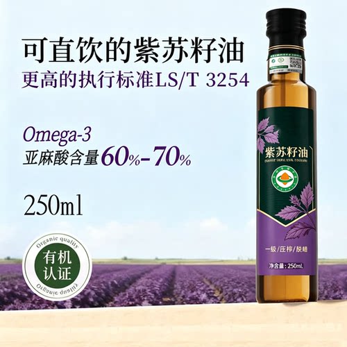 100%纯正紫苏籽油低温有机一级冷榨纯苏子油紫苏食用油官方旗舰店