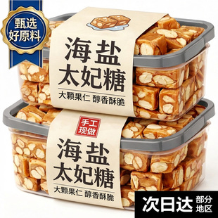 央妈推荐巴旦木海盐太妃糖官方旗舰店坚果仁杏仁喜糖年货休闲零食