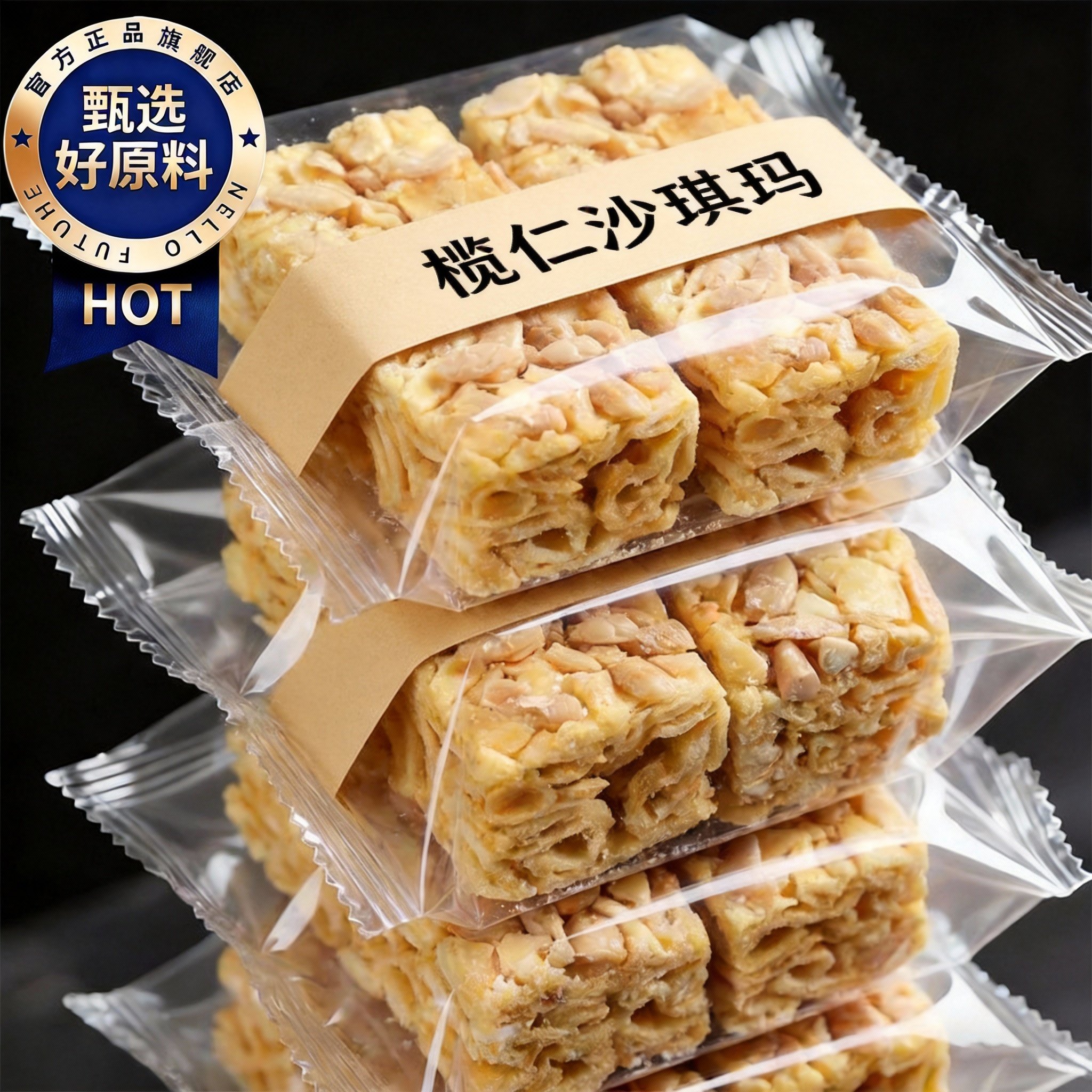 央妈推荐传统榄仁沙琪玛纯手工鸡蛋黄坚果萨其马休闲零食早餐年货,零食/坚果/特产,沙琪玛,淘宝优惠券,粉丝福利购,淘宝优惠卷