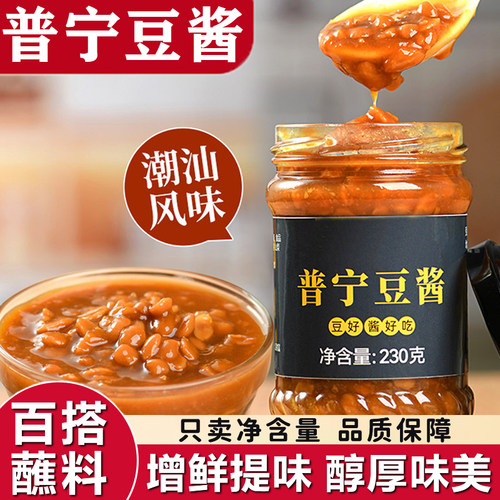 正宗潮汕特产普宁豆酱官方旗舰店