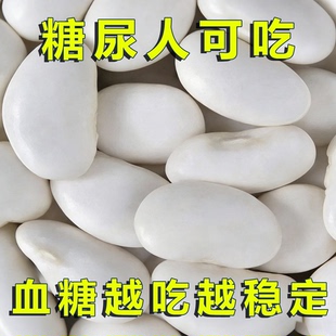 大粒白芸豆干货25新鲜白腰豆无硫煮粥炖肉蹄花汤糖尿人粗粮旗舰店