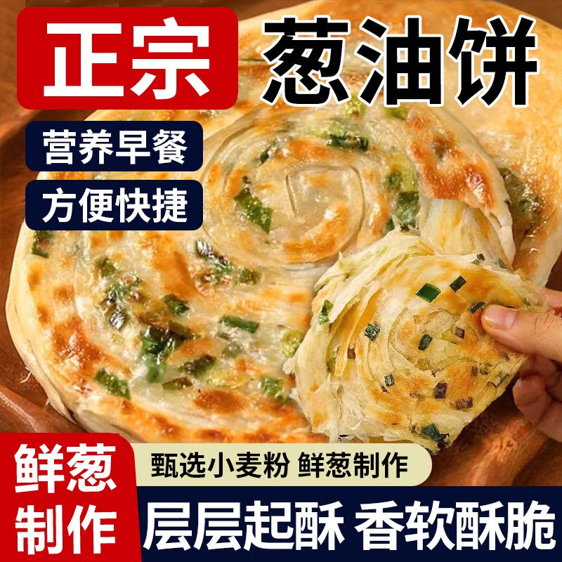 老上海葱油饼早餐速食半成品加热即食面饼皮家庭装包邮正品旗舰店