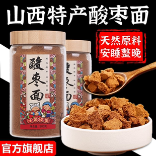 山西特产酸枣面官方旗舰店正宗野生酸枣仁整颗研磨枣粉助睡眠安神