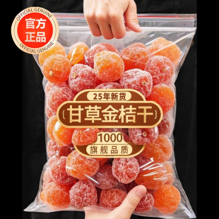 北京同仁堂甘草广西特产甘草金桔正宗官方旗舰店陈皮无糖无添加