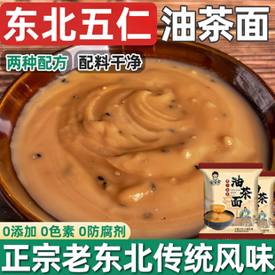 东北特产油茶面正宗老式五仁无糖哈尔滨清真独立小包装官方旗舰店