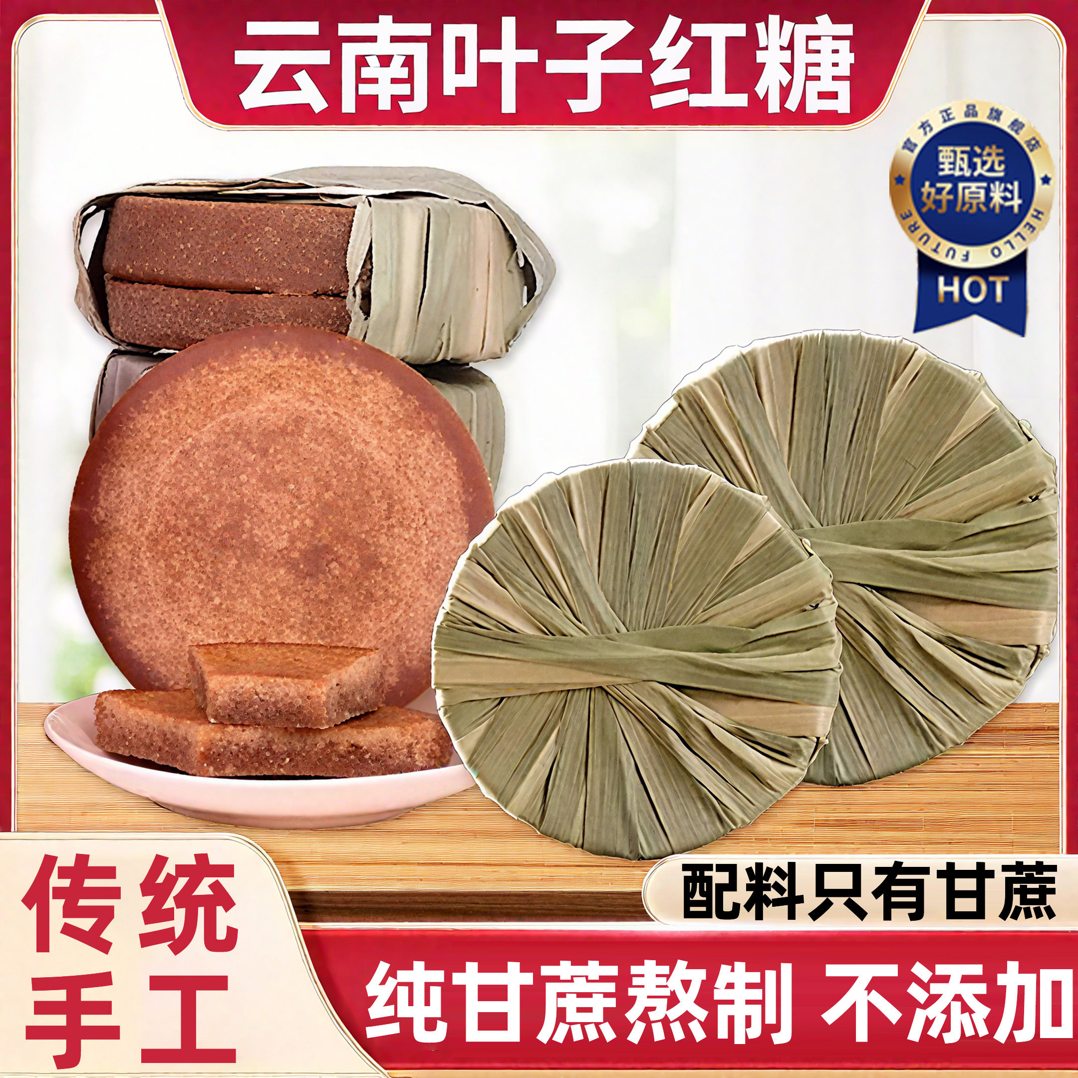 正宗云南叶子红糖官方旗舰店正品古法非遗纯手工纯天然蔗糖零添加