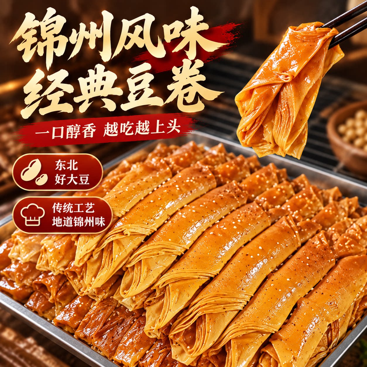 东北五香干豆腐卷东北特产熏干豆腐卷素鸡豆制品小吃豆腐皮下酒菜