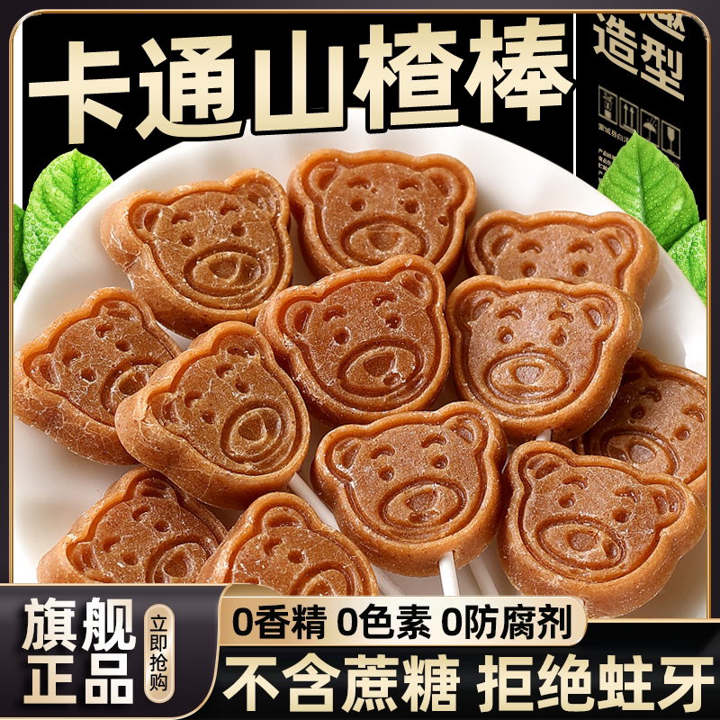 卡通山楂棒棒糖无添加儿童独立包装宝宝婴幼儿健康小零食网红爆款