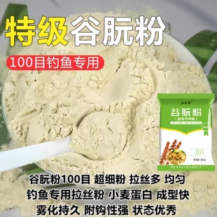 小麦谷朊粉面筋粉食品级100目钓鱼专用官方旗舰店正品120目