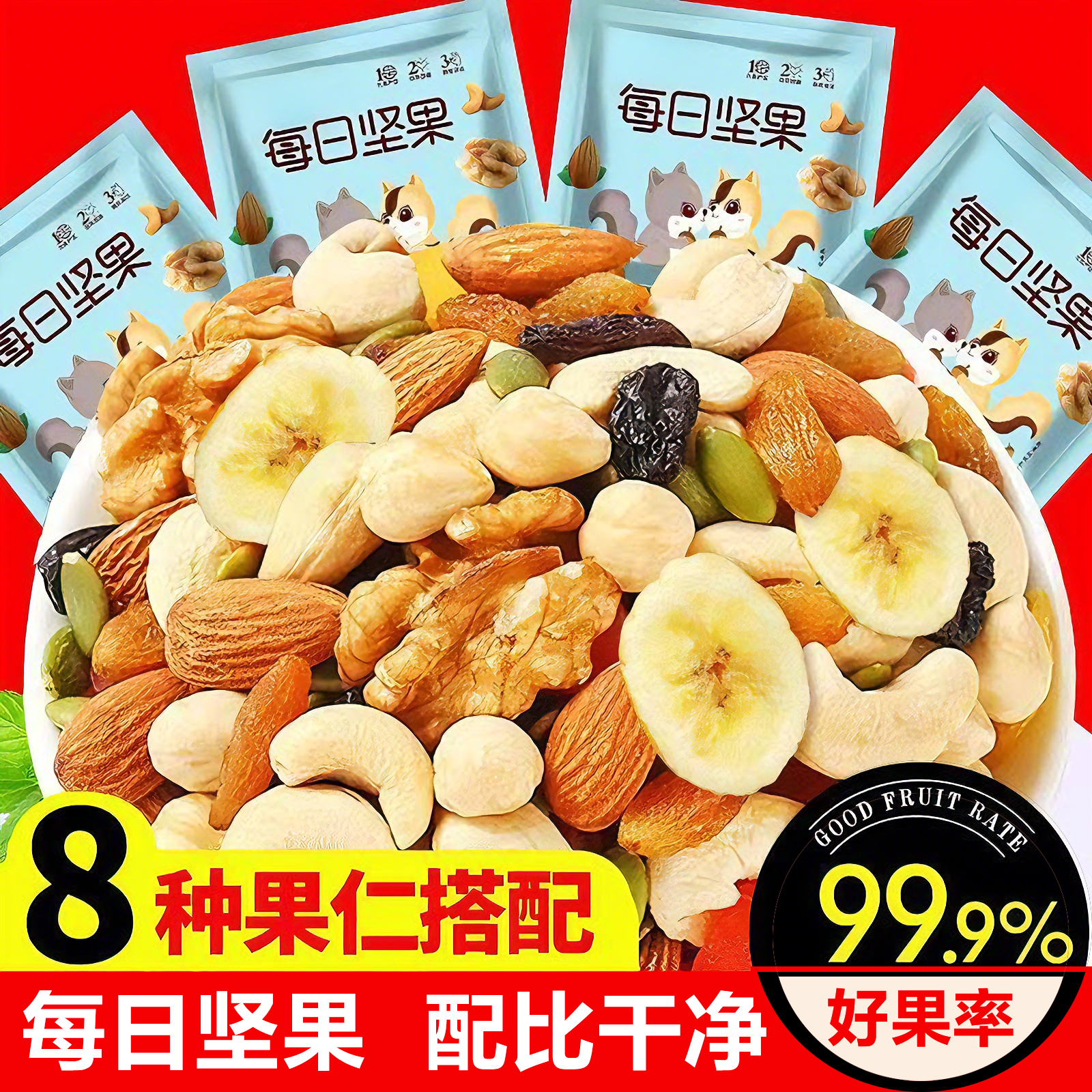 每日坚果独小包装官方旗舰店正品孕妇儿童零食混合健康混合腰果仁,零食/坚果/特产,混合坚果,淘宝优惠券,粉丝福利购,淘宝优惠卷