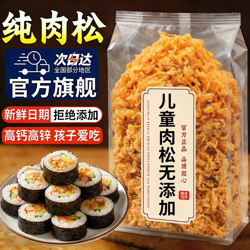 【儿童定制】纯肉松寿司专用无添加官方旗舰店烘焙海苔碎饭团肉松